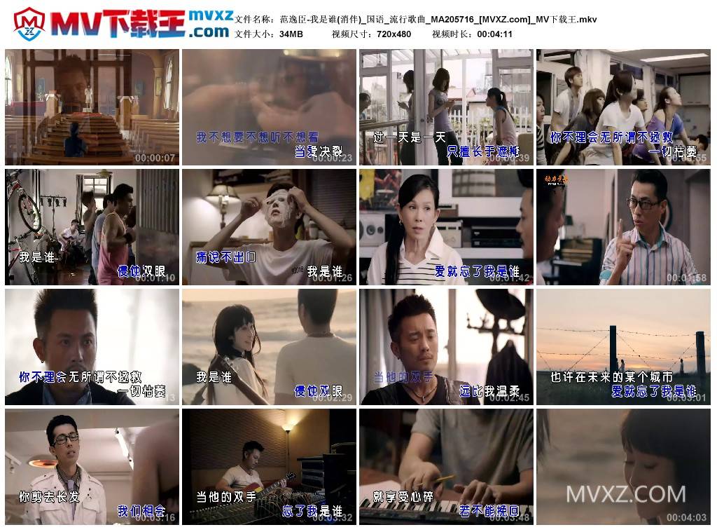 范逸臣-我是谁(消伴)_国语_流行歌曲_MA205716